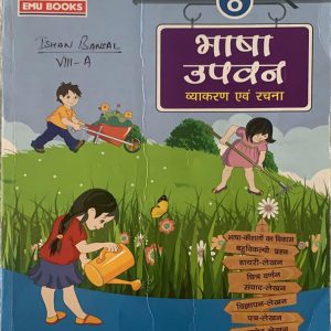 Bhasha Upvan Hindi grammar for class 12th