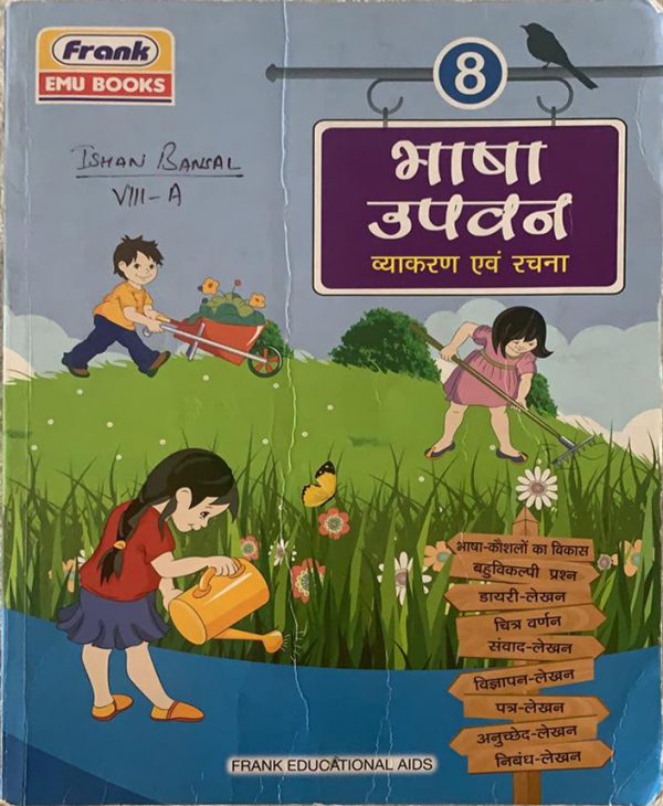 Bhasha Upvan Hindi grammar for class 12th