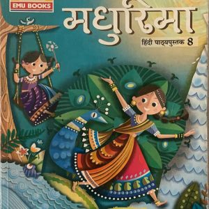 Madhurima Hindi book for class 8CBSE