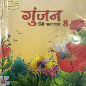 Gunjan Hindi part Mala for class eighth