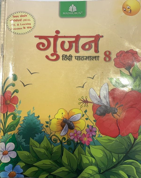 Gunjan Hindi part Mala for class eighth