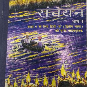 Hindi book NCERT for class ninth