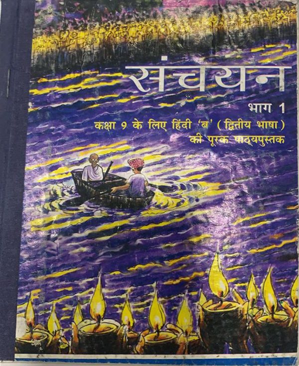 Hindi book NCERT for class ninth