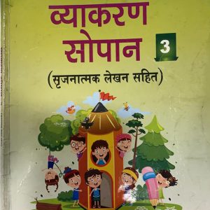 Hindi grammar for class three