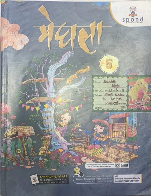 Hindi literature Meghalaya class five