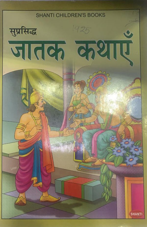 Jatak Kathaye Hindi book for class 2