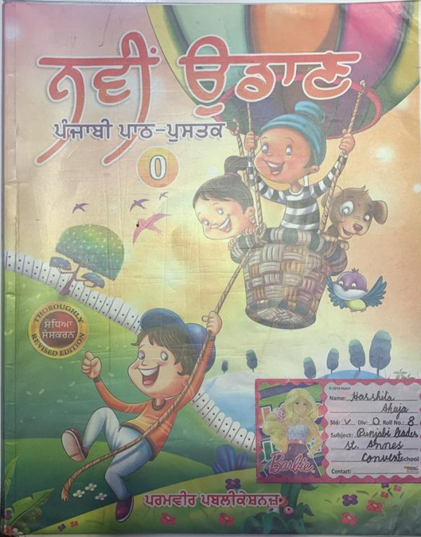 Punjabi book class five