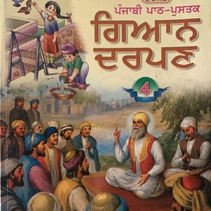 Punjabi book level four