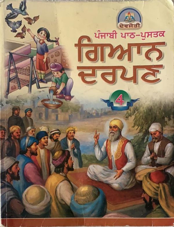 Punjabi book level four