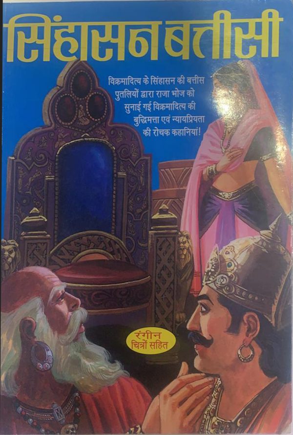 Singhasana Battisi Hindi Stories