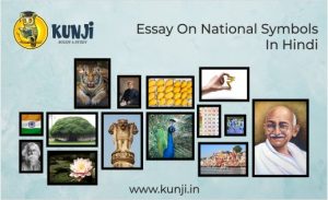 essay on national symbols in hindi