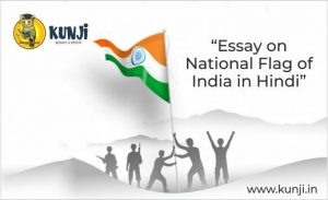 essay on national flag in hindi