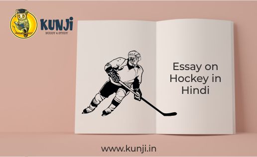 essay about hockey in hindi